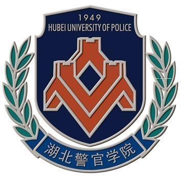 湖北警官學(xué)院