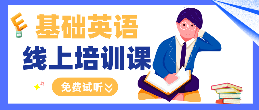 基礎英語資格證