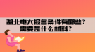 湖北電大報(bào)名條件有哪些？需要什么材料？