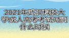 2021年4月湖北自考金融理論與實務部分真題及答案