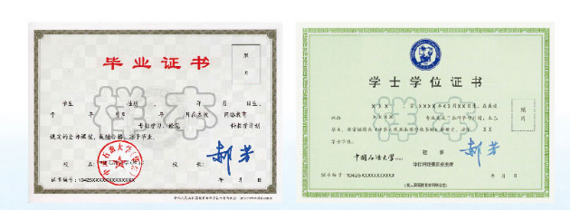 中國(guó)石油大學(xué)（華東）畢業(yè)證書(shū)及學(xué)位證