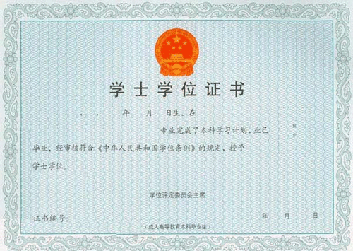 學(xué)位證書